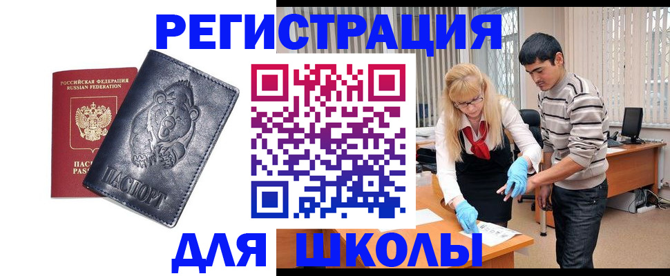прописка для школы в Лодейном Поле